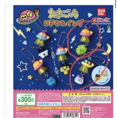 たまごっち UFOスイング くちぱっち　ますくっち　2個セット