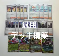 ポケモンカードゲーム まとめ売り デッキ構築 汎用のサムネイル