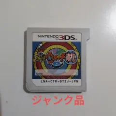 3DS】 妖怪ウォッチ2 真打 ソフトのみ 訳あり ジャンク品 - メルカリ