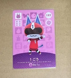 あつまれどうぶつの森　1ごう　amiiboカード　あつ森