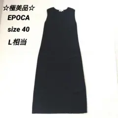 ☆極美品☆エポカ リブニット ノースリーブワンピース　ロングワンピース　40　黒のサムネイル