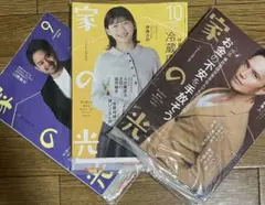 【新品未開封】家の光 2025年9月号・10月号・11月号