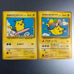 ポケモンカード なみのりピカチュウ そらをとぶピカチュウ