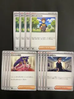 ポケカ　タケシのスカウト　アイリスの闘志　怖いお兄さん　各4枚　サポート