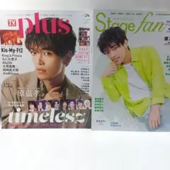 ★TVガイドplus Stagefan timelesz原嘉孝