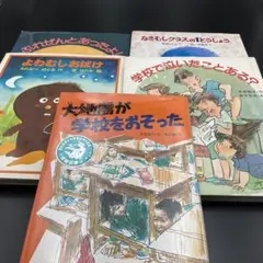 まとめ売り　5冊セット