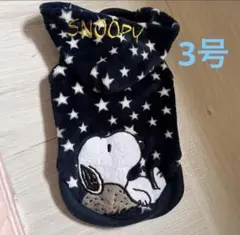 SNOOPY 犬用 フード付きパーカー 3号 ネイビーのサムネイル