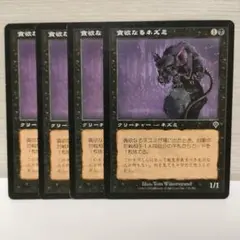 【MTG】貪欲なるネズミ 4枚セット