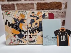 ハイキュー!! 初版　1・2巻セット　ユニフォーム　カード
