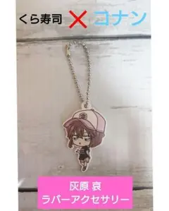 くら寿司 ✕ コナン ハロウィンの花嫁 灰原 哀 ビッくらポン ガチャガチャ