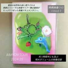 あいみょん2024-25ドルフィン・アパートIN大阪城ホール通常盤DVD特典映像