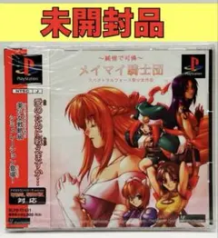 【未開封品】【PS】純情で可憐 メイマイ騎士団 スペクトラルフォース聖少女外伝