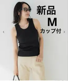 【新品タグ付】coca アメリカンスリーブ タンクトップ 黒 M ブラトップのサムネイル