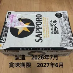 サッポロ生ビール 黒ラベル 350ml×24缶 1箱のサムネイル