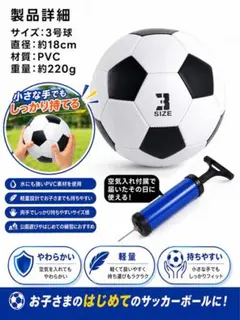 サッカーボール 3号球 空気入れ付き 子供用　未使用のサムネイル