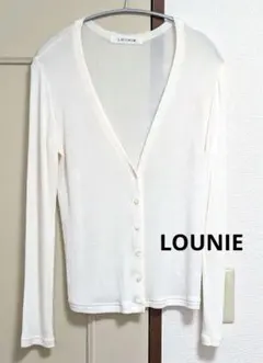 美品 LOUNIE ルーニィ ホワイト Vネック カーディガン FREEサイズ
