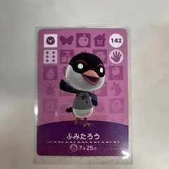 どうぶつの森 amiiboカード ふみたろう 142