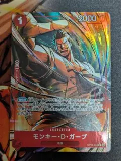 ワンピースカード　受け継がれる意志　パラレル　モンキー・D・ガープ