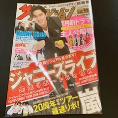 錦戸亮表紙　テレビジョン