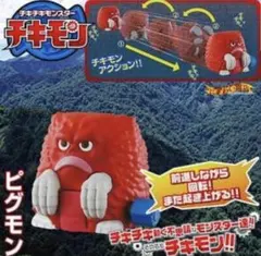 2026年最新】チキモンシリーズの人気アイテム - メルカリ
