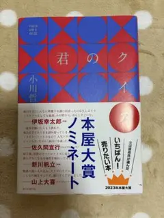 君のクイズ