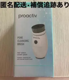 最新　プロアクティブ　電動洗顔ブラシのサムネイル