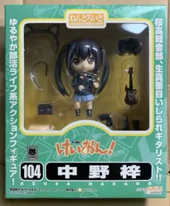 2026年最新】ねんどろいど 中野梓の人気アイテム - メルカリ