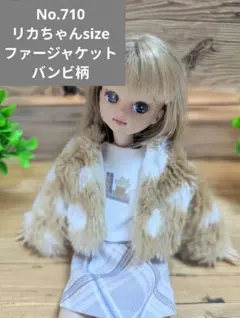 No.710 ハンドメイド　リカちゃん服
