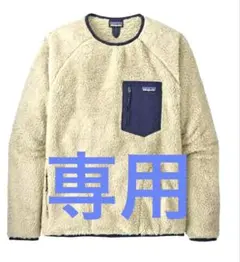 パタゴニア　ロスガトスクルー　※新品タグ付き