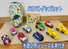パウパトロール ダイキャストビーグル＆水遊び用シューズ＆本セット　送料無料のサムネイル