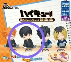 肩ズンFig.　ハイキュー!! 制服 烏野・音駒　ガチャ　新品　影山飛雄