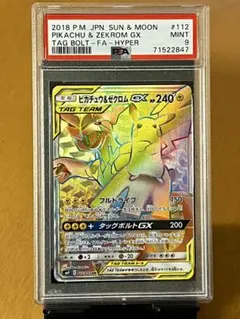 2025年最新】ピカチュウ&ゼクロム sr psa10の人気アイテム - メルカリ