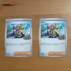 エクストラバトルの日　ペパー　2枚