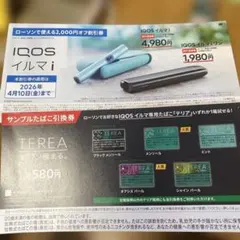 IQOSイルマ　割引き券