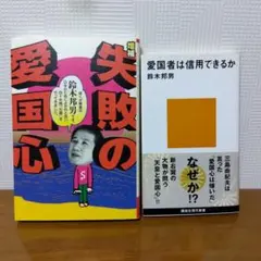 レアブック】嫉妬の心理学 詫摩武俊 光文社文庫 - メルカリ