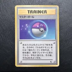 マスターボール ◆ 拡張シート第2弾(赤版)