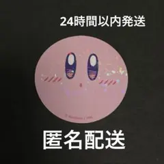 星のカービィ まんまる焼き シール ステッカー ファミマ