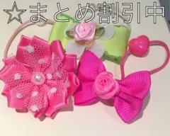 ピンク・ライトグリーン＊ヘアゴム セット