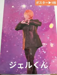 ジェルくん EXPOくじ ポスター