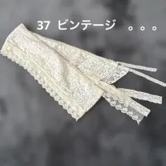 ビンテージ？レース　ストール　マフラー