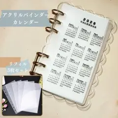 バインダー A6 韓国 リフィル 透明 シンプル　シールカレンダー　手帳