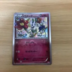 フラエッテ U CP3 ポケキュンコレクション 022/032