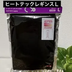 HEATTECH レディース レギンス L ブラック　十分丈