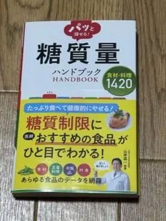 糖質量ハンドブック