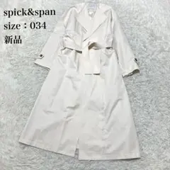 新品 スピックアンドスパン C/Cuノーカラートレンチコート ３４ 生成