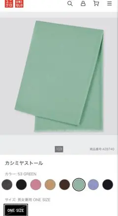 ユニクロ　カシミヤビッグストール　グリーン