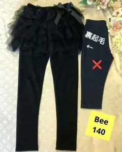 Bee【140】黒　裏起毛 スカッツ ブラックチュチュ付き
