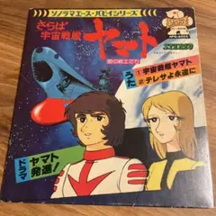 宇宙戦艦ヤマト レコード アニメ - メルカリ