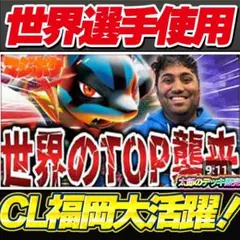 【世界Topプレイヤー使用！】メガルカリオexデッキ ポケカ