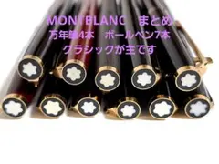 2026年最新】モンブラン ボルドー ボールペンの人気アイテム - メルカリ